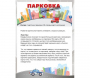 Парковка для профессионалов - fgospostavki.ru - Челябинск
