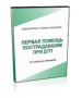 DVD "Первая помощь пострадавшим" - fgospostavki.ru - Челябинск