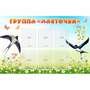 Стенд "Группа Ласточки" - fgospostavki.ru - Челябинск