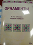Пособие для слабовидящих - Орнаменты - fgospostavki.ru - Челябинск