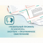 «Мобильный Профиль психолога» (ноутбук + программное обеспечение) - fgospostavki.ru - Челябинск