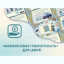 Программное обеспечение «Финансовая грамотность» для школ - fgospostavki.ru - Челябинск