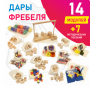 Игровой набор Дары Фребеля в мешочках 14 модулей с методическими пособиями 7 книг - fgospostavki.ru - Челябинск