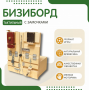 Бизиборд «Замочки» - fgospostavki.ru - Челябинск