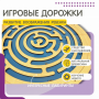 Бизиборд «Лабиринт с игровыми дорожками» - fgospostavki.ru - Челябинск