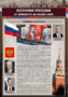 Комплектов стендов "История России в лицах" (6 шт.) - fgospostavki.ru - Челябинск