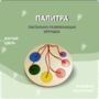 Тактильно-развивающая игрушка «Палитра цветов» - fgospostavki.ru - Челябинск