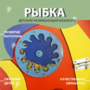 Бизиборд «Оранжевая рыбка» - fgospostavki.ru - Челябинск